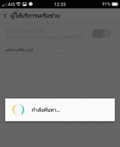 ค้นหาเครือขายที่ใช้ได้