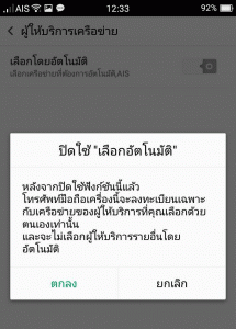 ปิดใช้-เลือกอัตโนมัติ