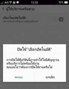 ปิดใช้เลือกอัตโนมัติ
