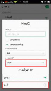 Fix IP ให้กับโทรศัพท์ถือแอนดรอยด์