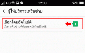 เลือกเครือข่ายแบบตั้งค่าเอง