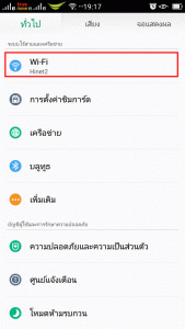 fix ip ให้กับโทรศัพท์ถือ