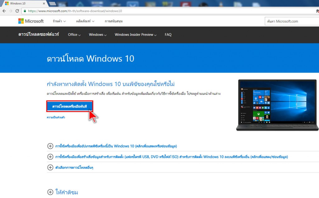 ติดตั้ง windows 10 แท้