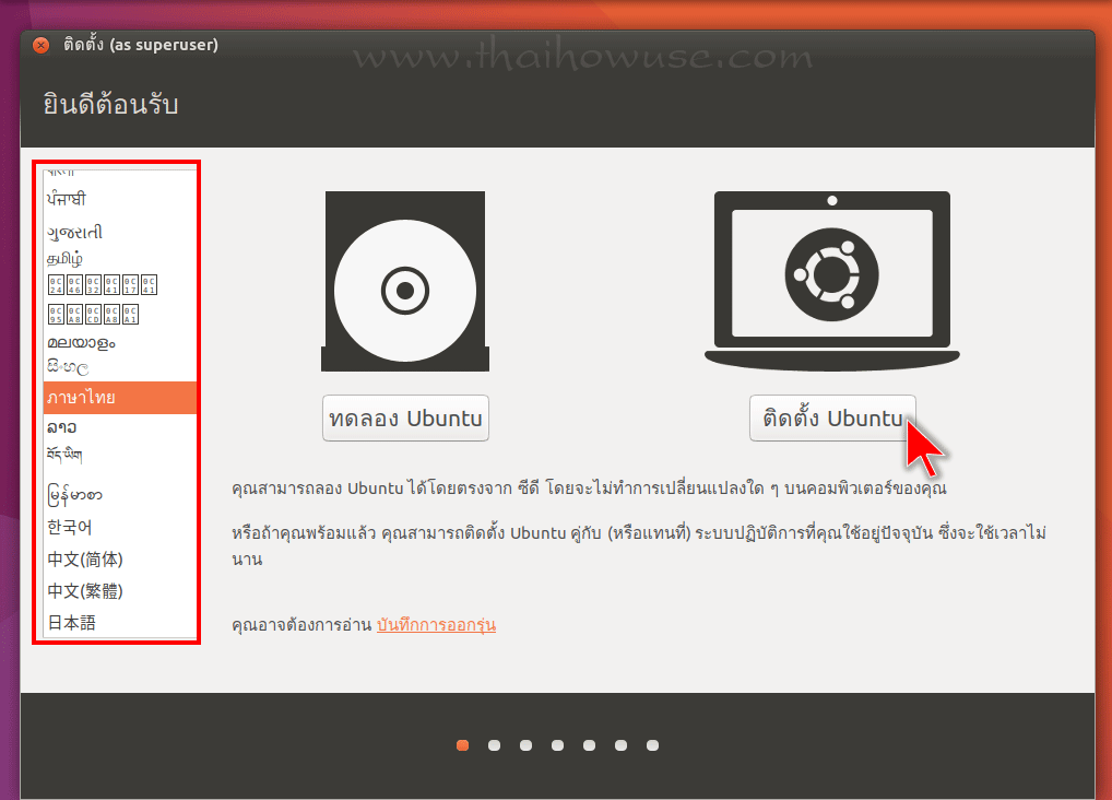 วิธีติดตั้ง Ubuntu 16.10 Desktop