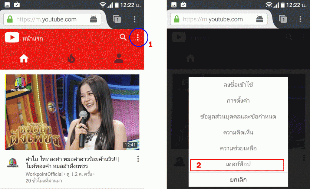 เปิดฟังเพลงบน YouTube แบบปิดหน้าจอโทรศัพท์