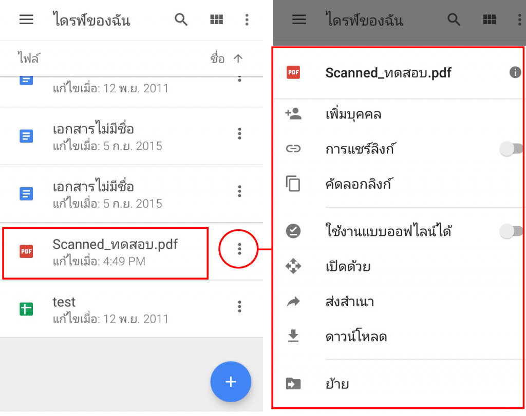 ไฟล์เอกสาร pdf ใน google drive ของเรา